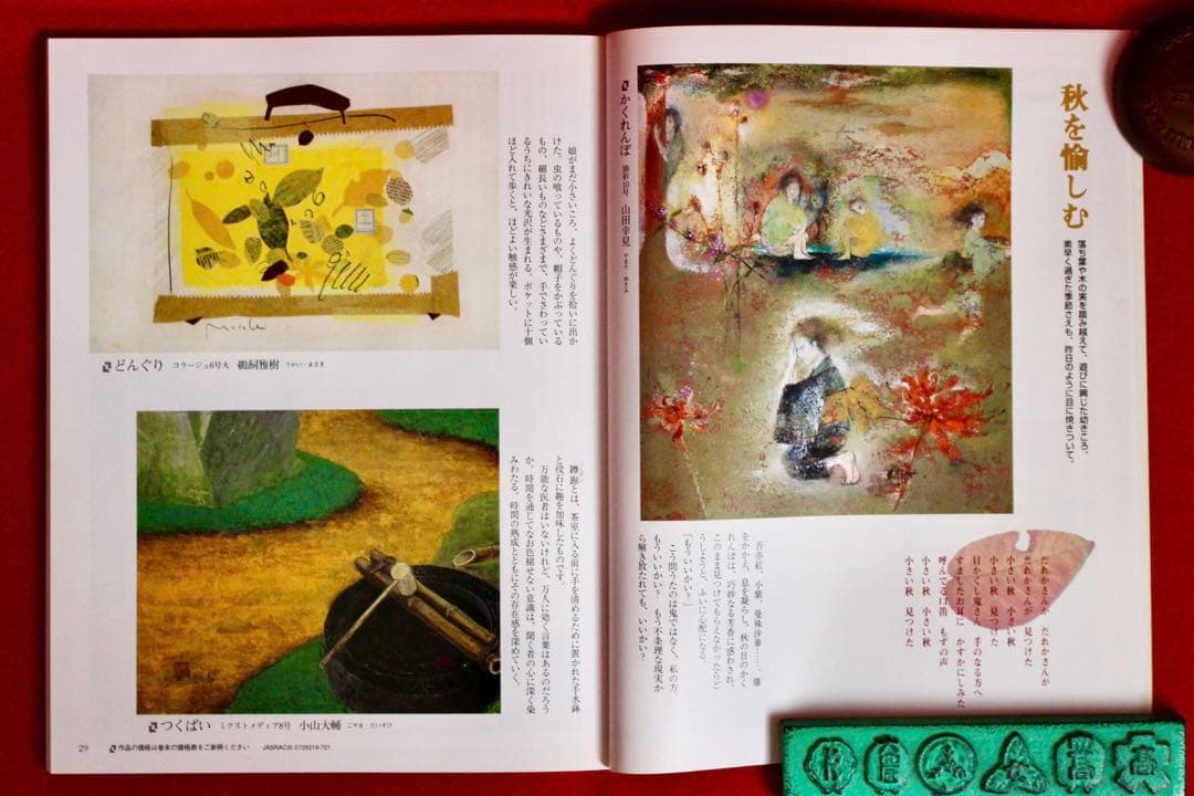 花乙女コレクション【山田幸見　かくれんぼ】購入金額より60％お値引き！！