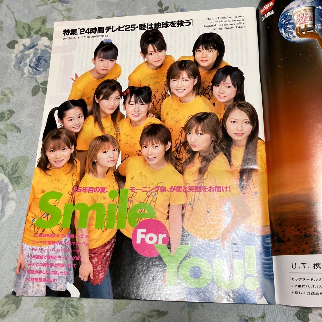 TVガイド 2002年8月17日-8月23日号の通販はau PAY マーケット - 輸入