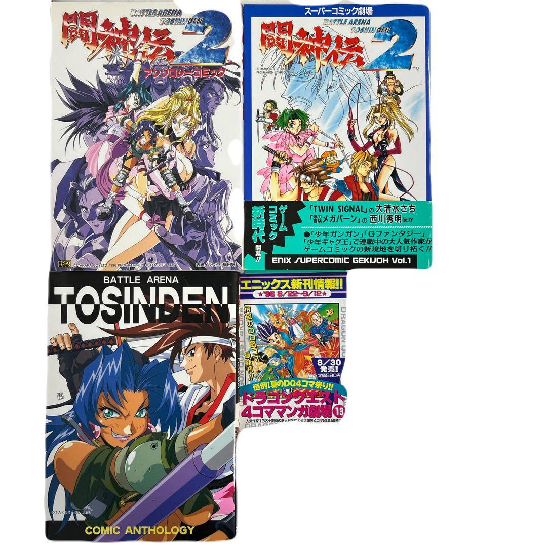 闘神伝 アンソロジーコミック 3冊セット 一部帯付きコミックニュース付き 闘神伝 アンソロジーコミック 3冊セット 一部帯付きコミックニュース