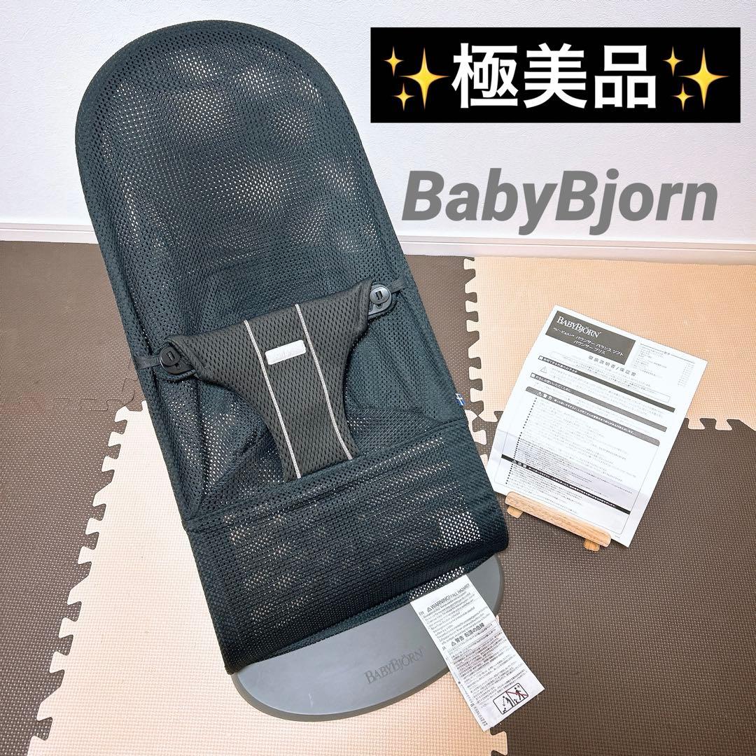 ✨️極美品✨️ベビービョルン バウンサー BLISS AIRメッシュ BABYBJORN（ベビービョルン） バウンサー ブリス エアー Bliss Air