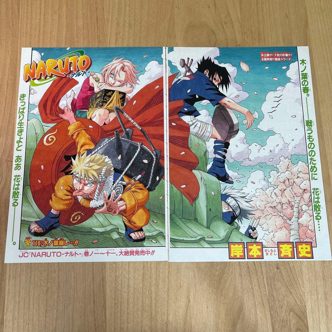 週間少年ジャンプ ナルト NARUTO扉絵 切り抜き - メルカリ