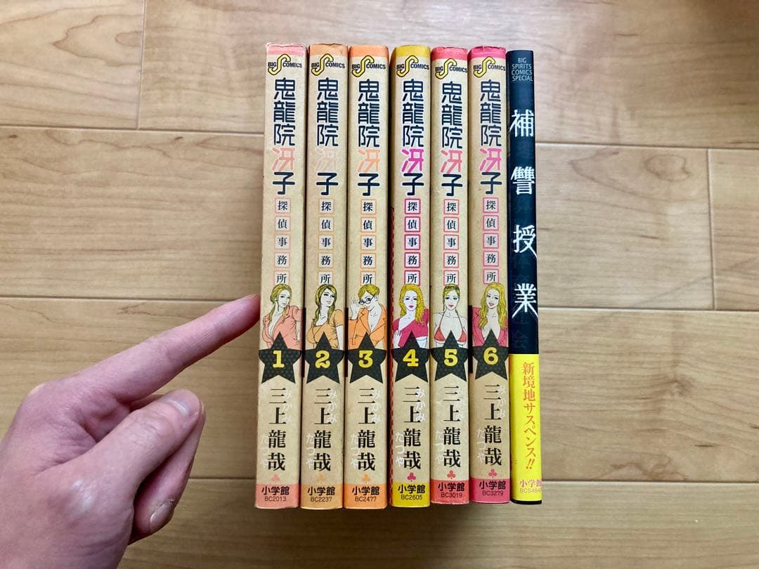 7冊】鬼龍院冴子探偵事務所 補讐授業 全巻初版 三上達矢ja - メルカリ