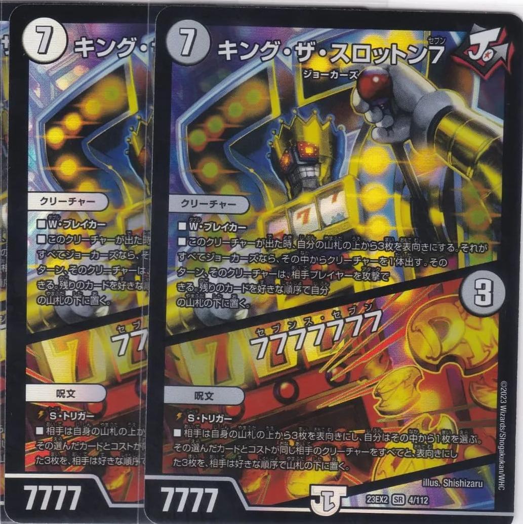 キング・ザ・スロットン7 7777777 2枚 DM23-EX2 ちゅうてつ - メルカリ