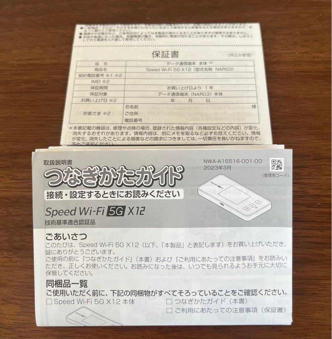 Speed Wi-Fi 5G X12 ホワイト 本体 + 取扱説明書 - メルカリ