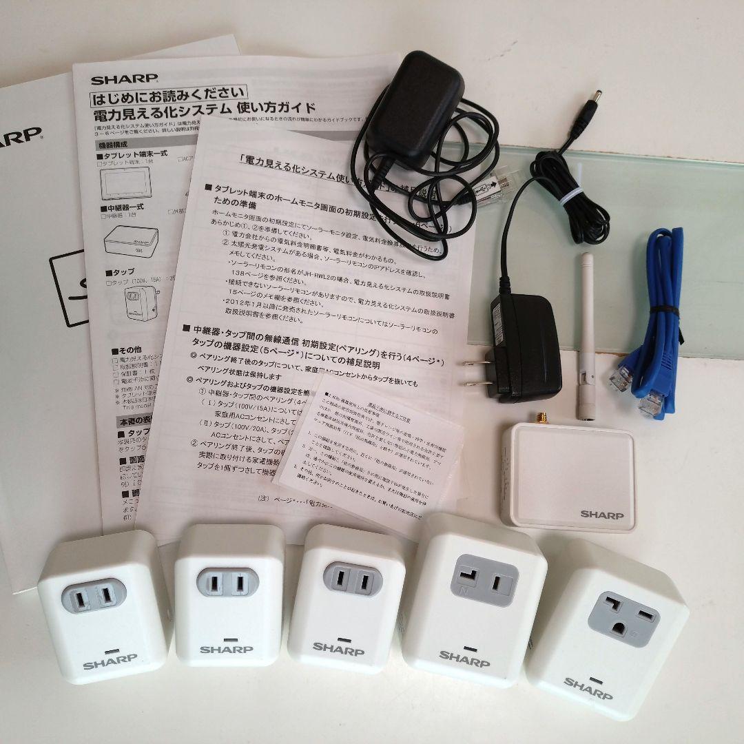 【通電確認済み】シャープ 電力見える化システム 14点セット 電力見える化システム | 住宅用エネルギーソリューションシステム