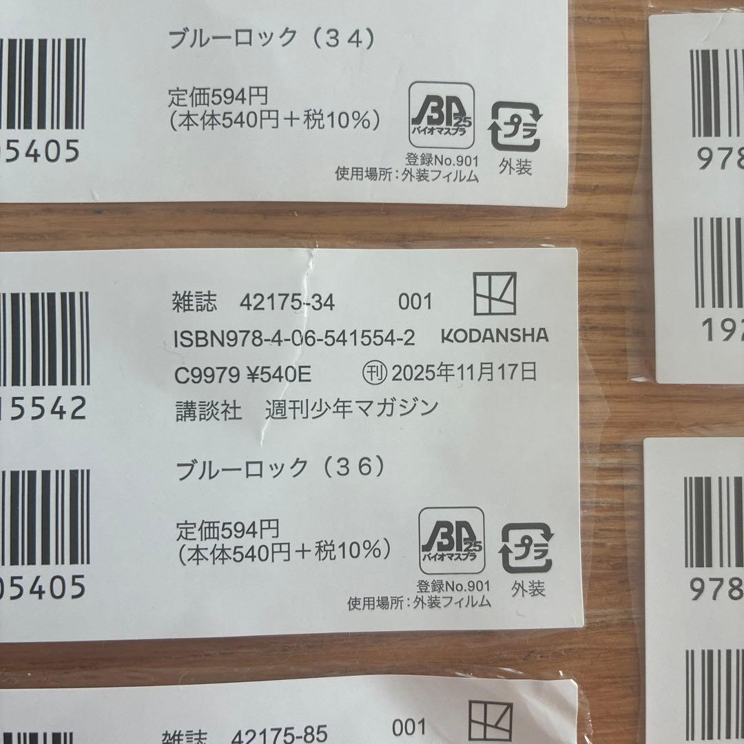 春のマンガまつり 講談社 バーコード 7枚 - メルカリ