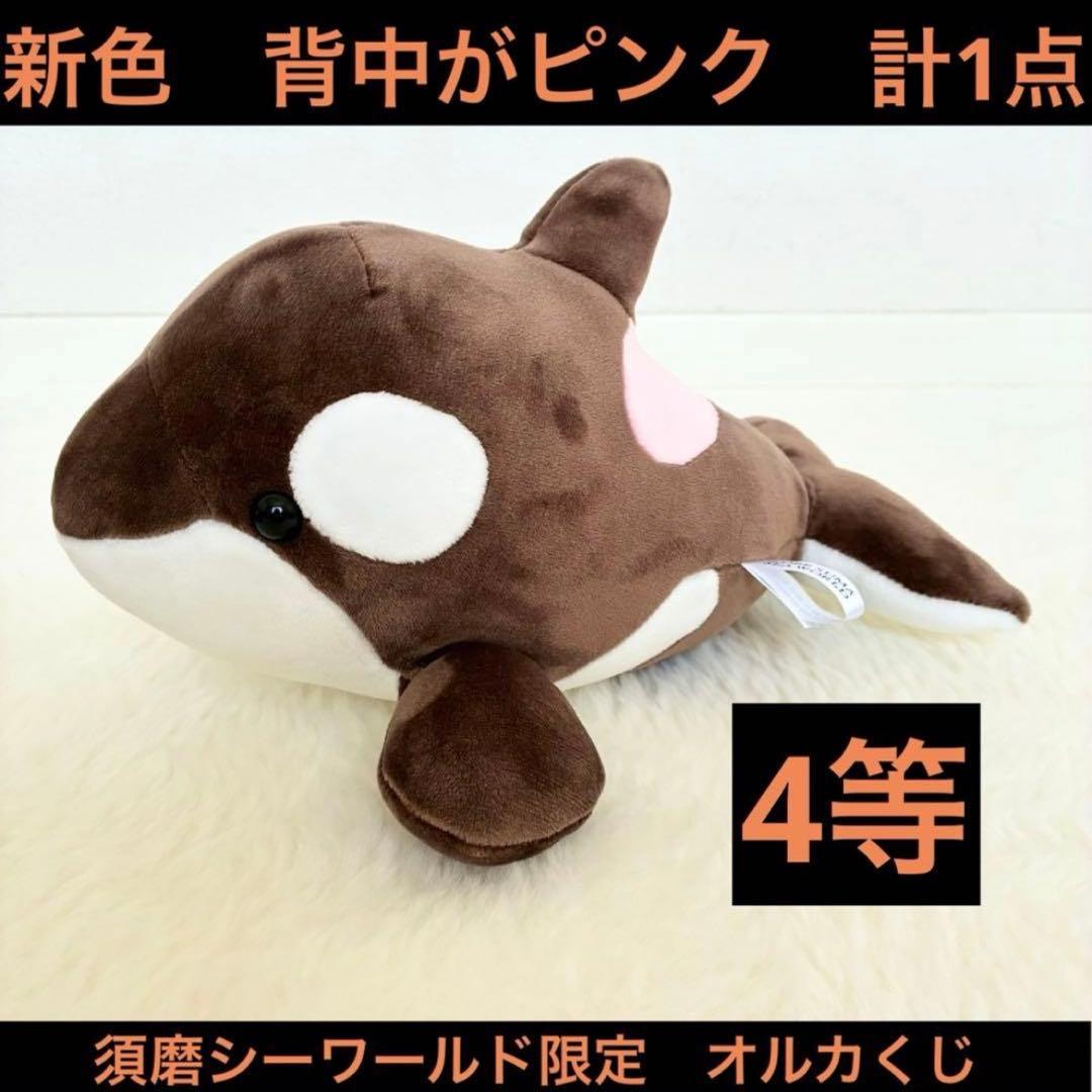 オルカくじ 4等 ショコラ・デュオ 須磨シーワールド - メルカリ