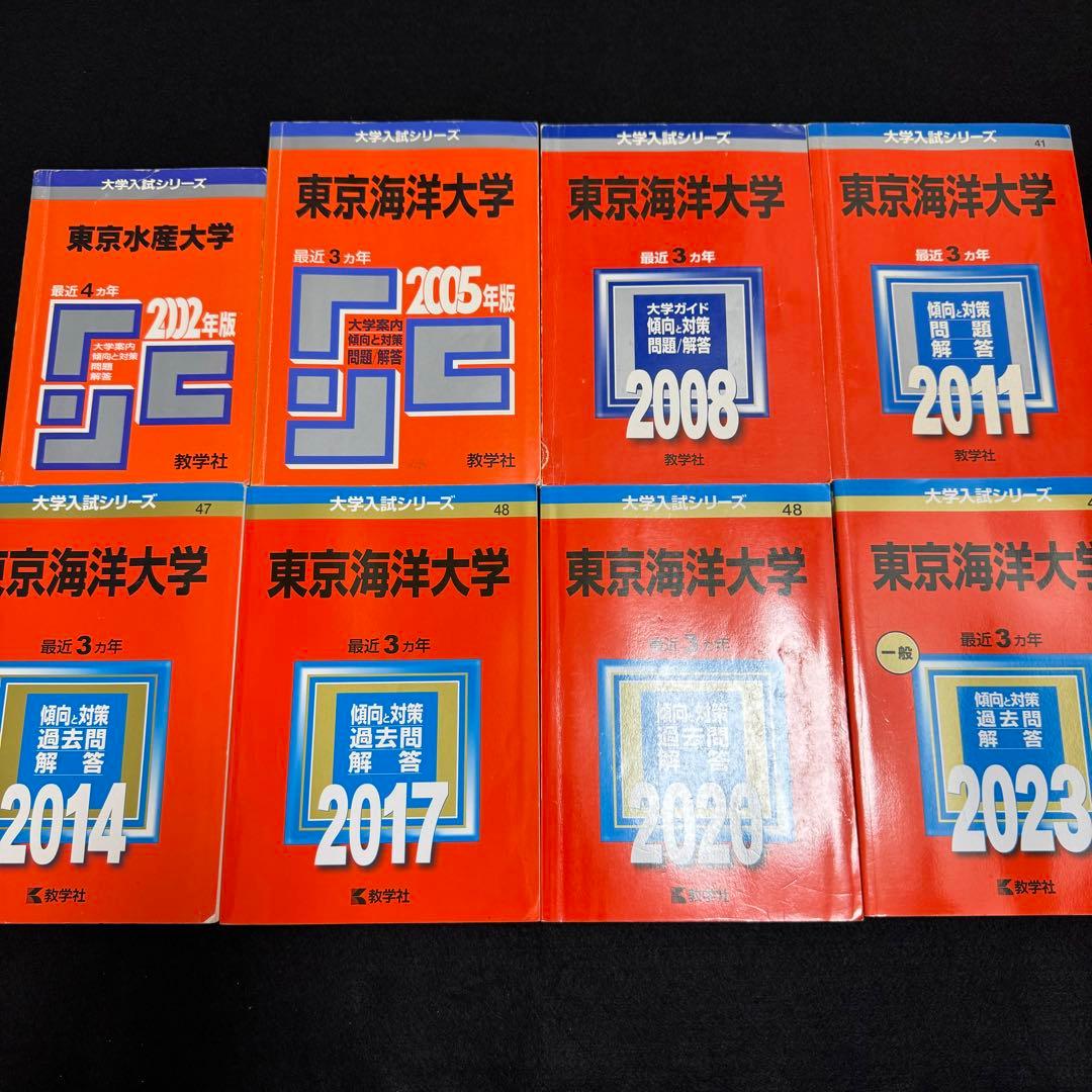 赤本 東京海洋大学 1998年～2022年　25年分 東京海洋大学 (2026年版大学赤本シリーズ) | 教学社編集部 |本 | 通販