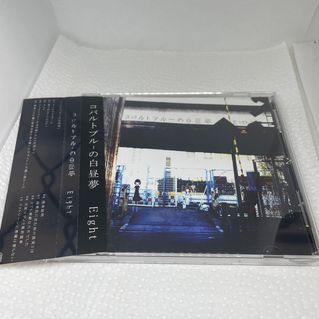 同人　音楽CD　コバルトブルーの白昼夢 / Eight　サイン付き？