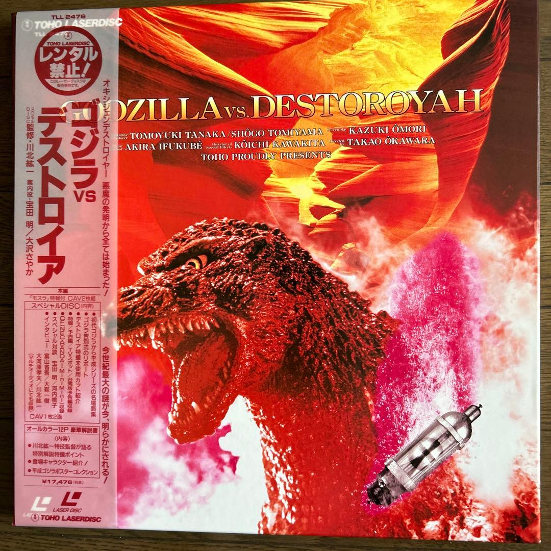 LDBOX ゴジラ　VS デストロイア LDBOX ゴジラ VS デストロイア LDBOX ゴジラ VS デストロイア LDBOX