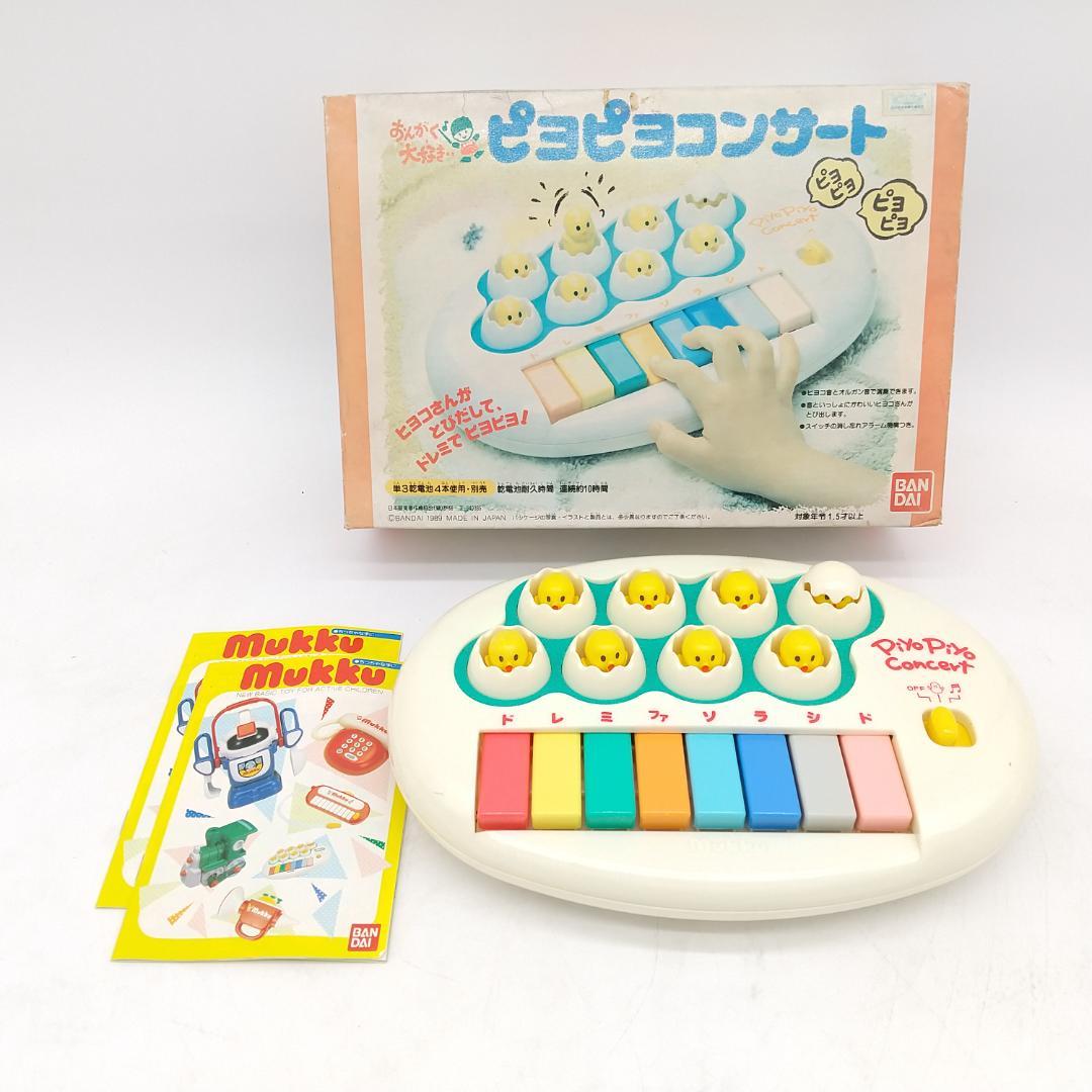 2509番 知育玩具 ピヨピヨコンサート piyopiyo concert - メルカリ