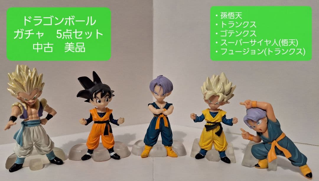 ドラゴンボール 悟天 トランクス ゴテンクス 5点セット - メルカリ