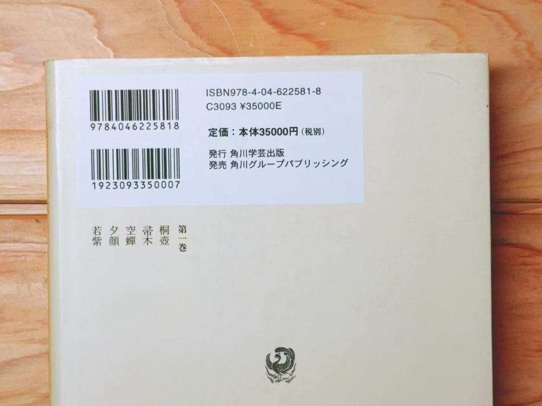 大島本 源氏物語 全11巻 全集揃 角川書店 - メルカリ