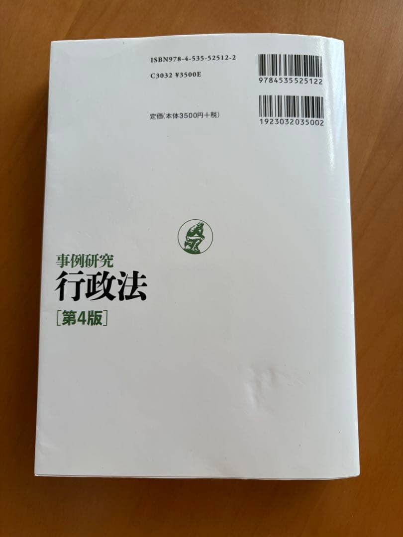 事例研究 行政法 第4版 - メルカリ