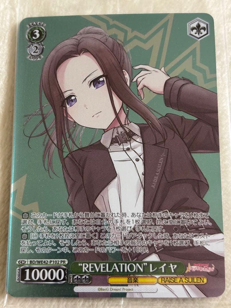 “REVELATION”レイヤ　15時まで8444 最安値‼️