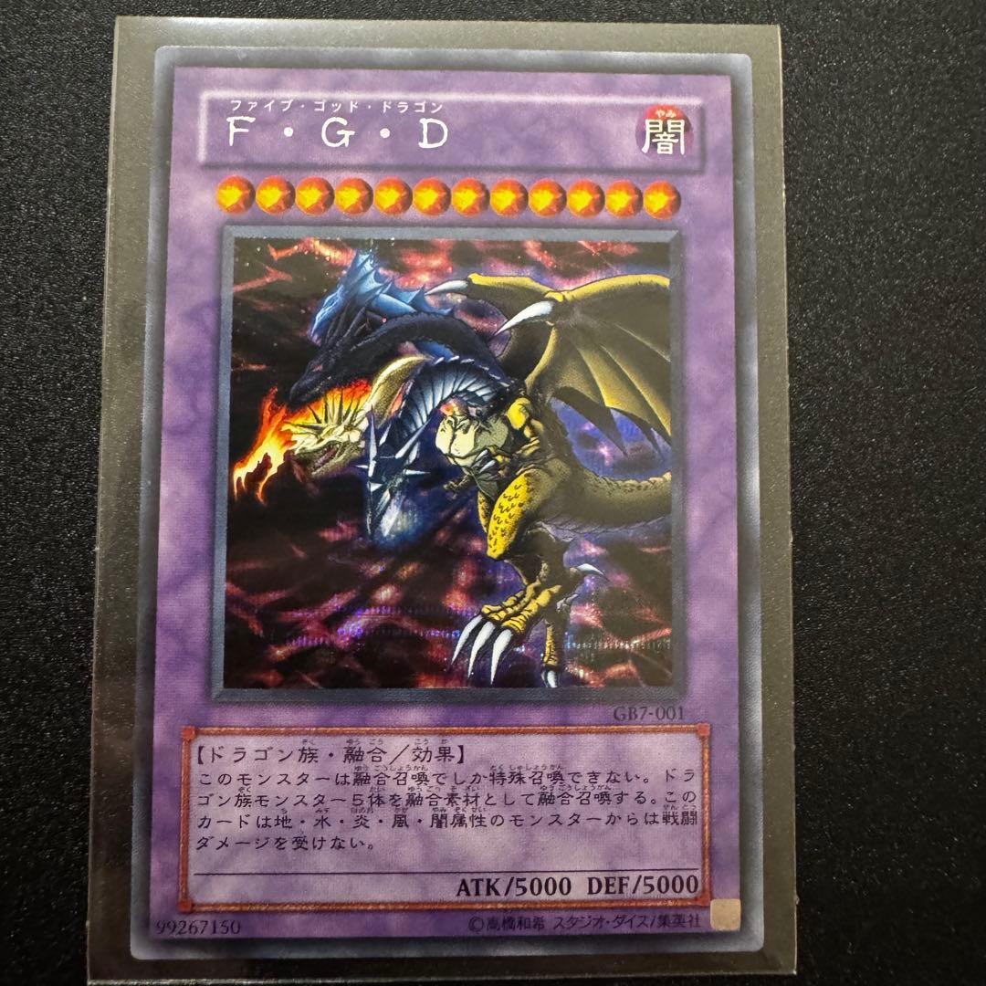 F・G・D ファイブゴッドドラゴン 遊戯王カード - メルカリ
