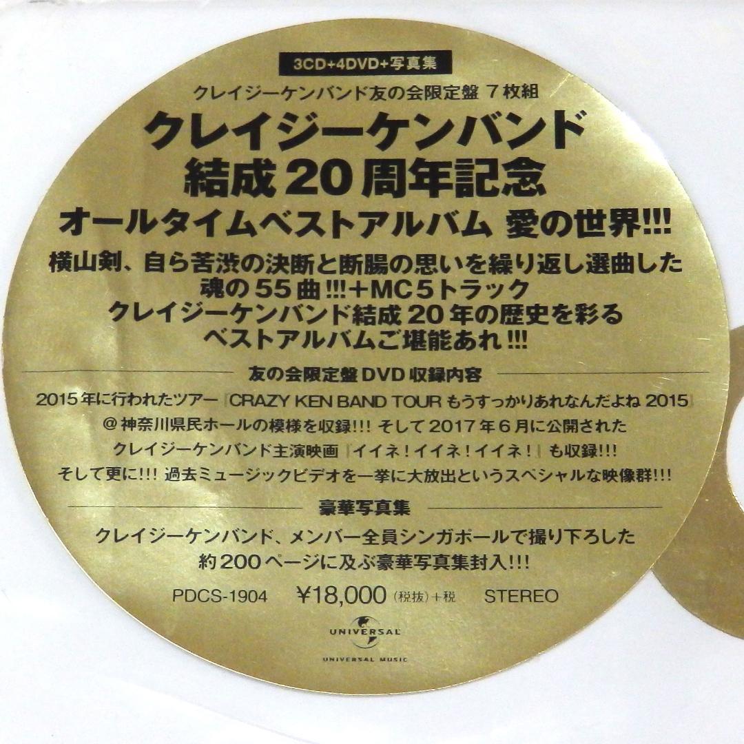 クレイジーケンバンド ALL TIME BEST愛の世界DVD付友の会限定盤 - メルカリ