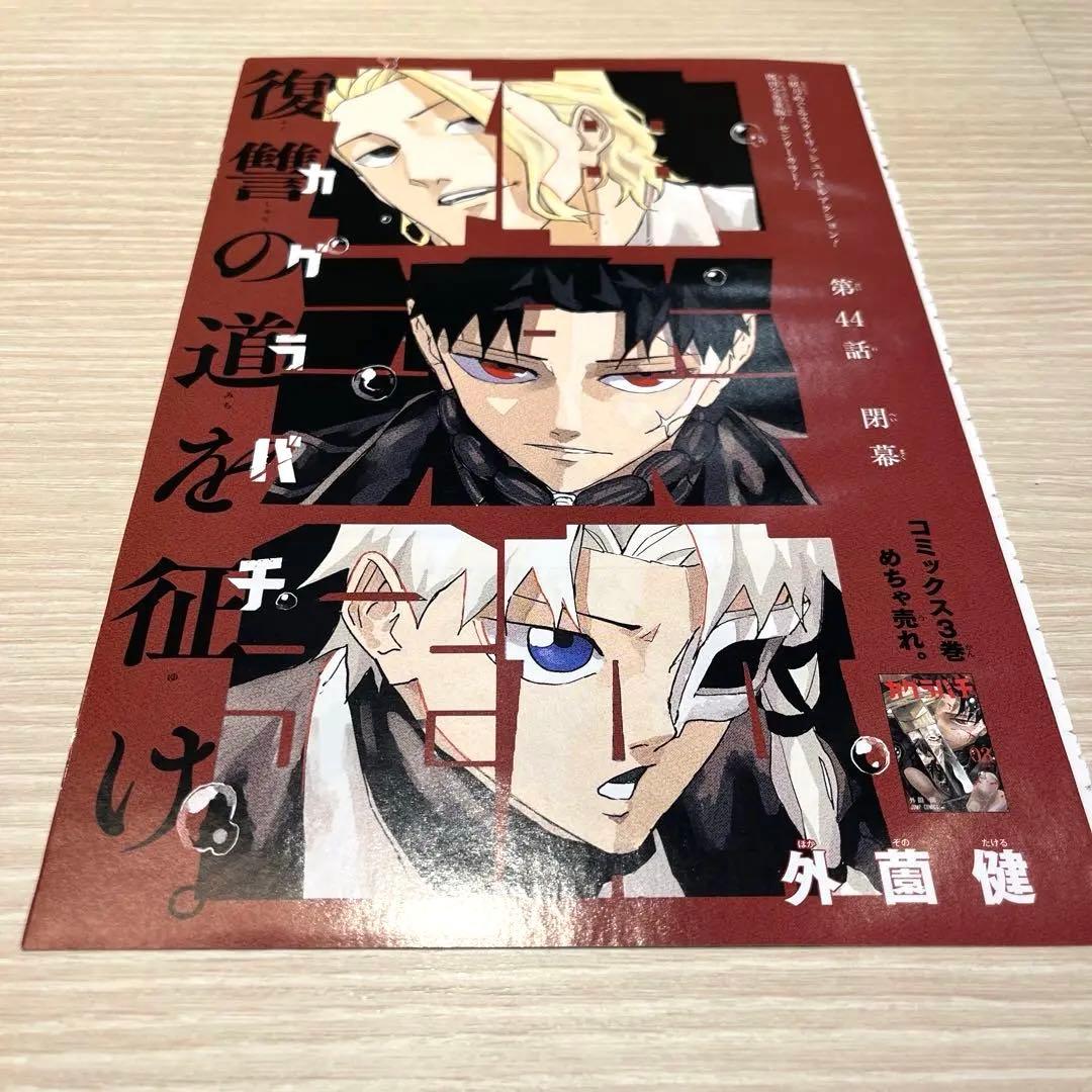 カグラバチ」センターカラー 切り抜き 【合計3枚】 - メルカリ