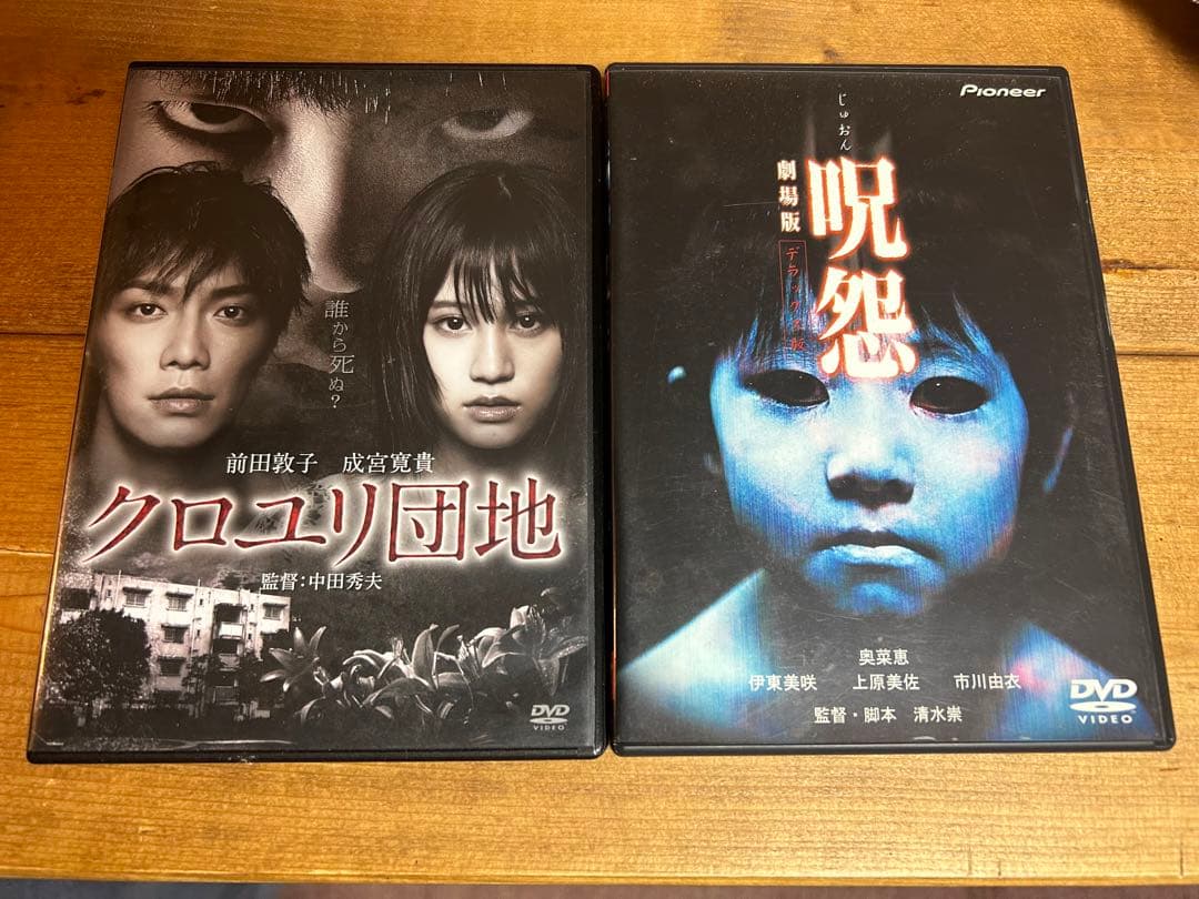 最安値設定中】呪怨・クロユリ団地 DVDセット ホラー映画 - メルカリ