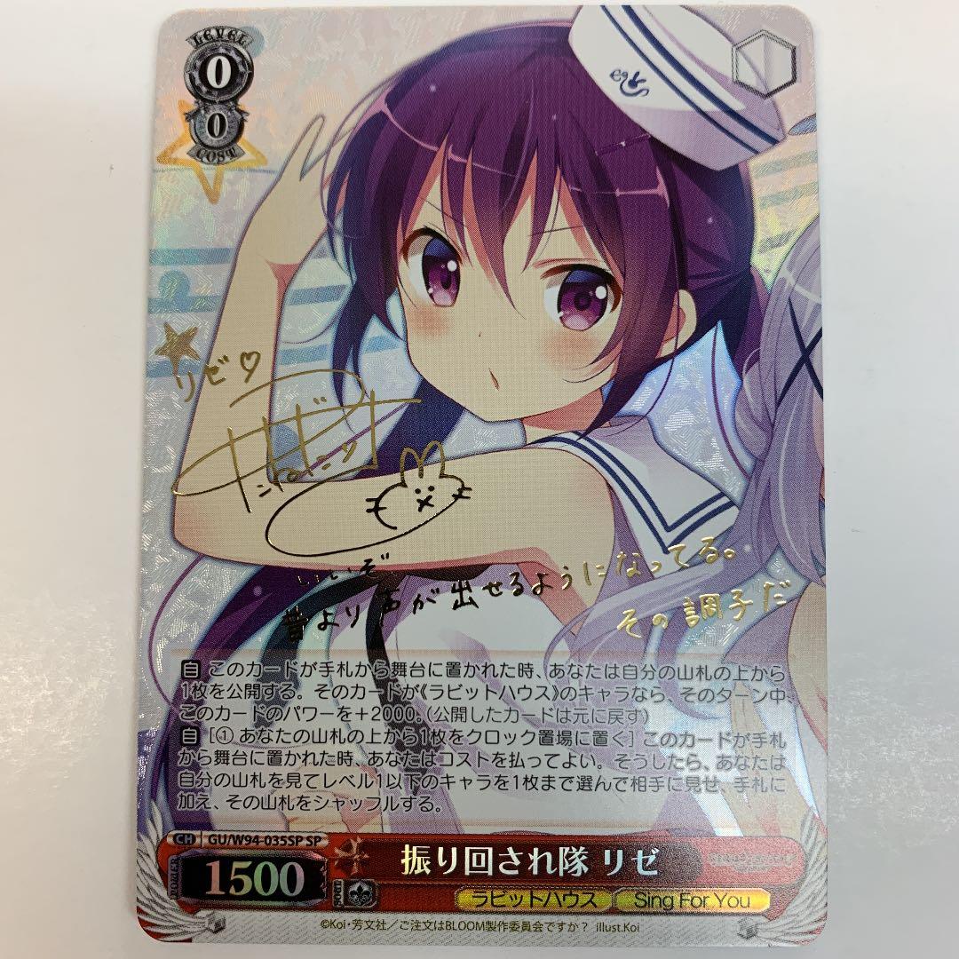 ヴァイスシュヴァルツ W94-035SP 振り回され隊リゼ SP - メルカリ