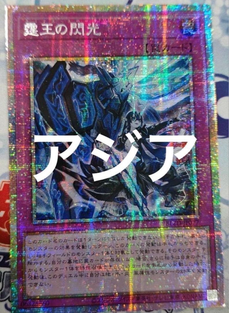 遊戯王 霆王の閃光 ドミナススパーク プリシク アジア - メルカリ