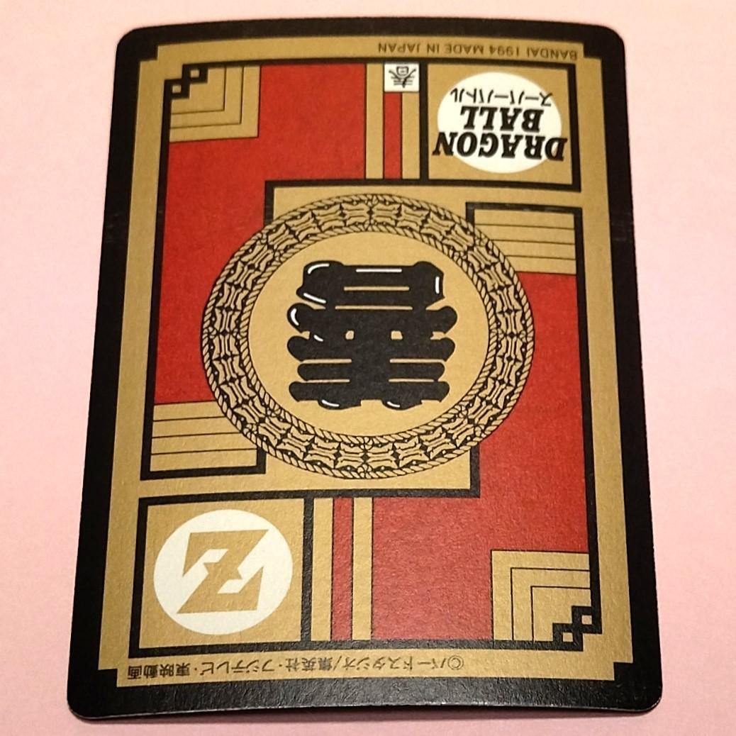 No.309 ドラゴンボールZ カードダス スーパーバトル 未はがし 1994年