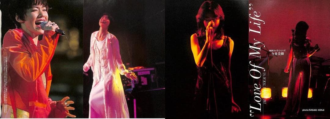 今井美樹 雑誌 切り抜き 173P ◇ほぼ欠けなし◇貴重！デビュー