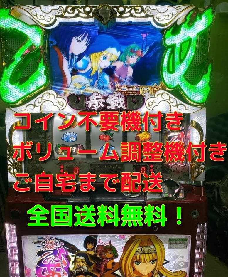 戦国乙女　西国参戦編　実機 パチスロ 戦国乙女 西国参戦編 実機