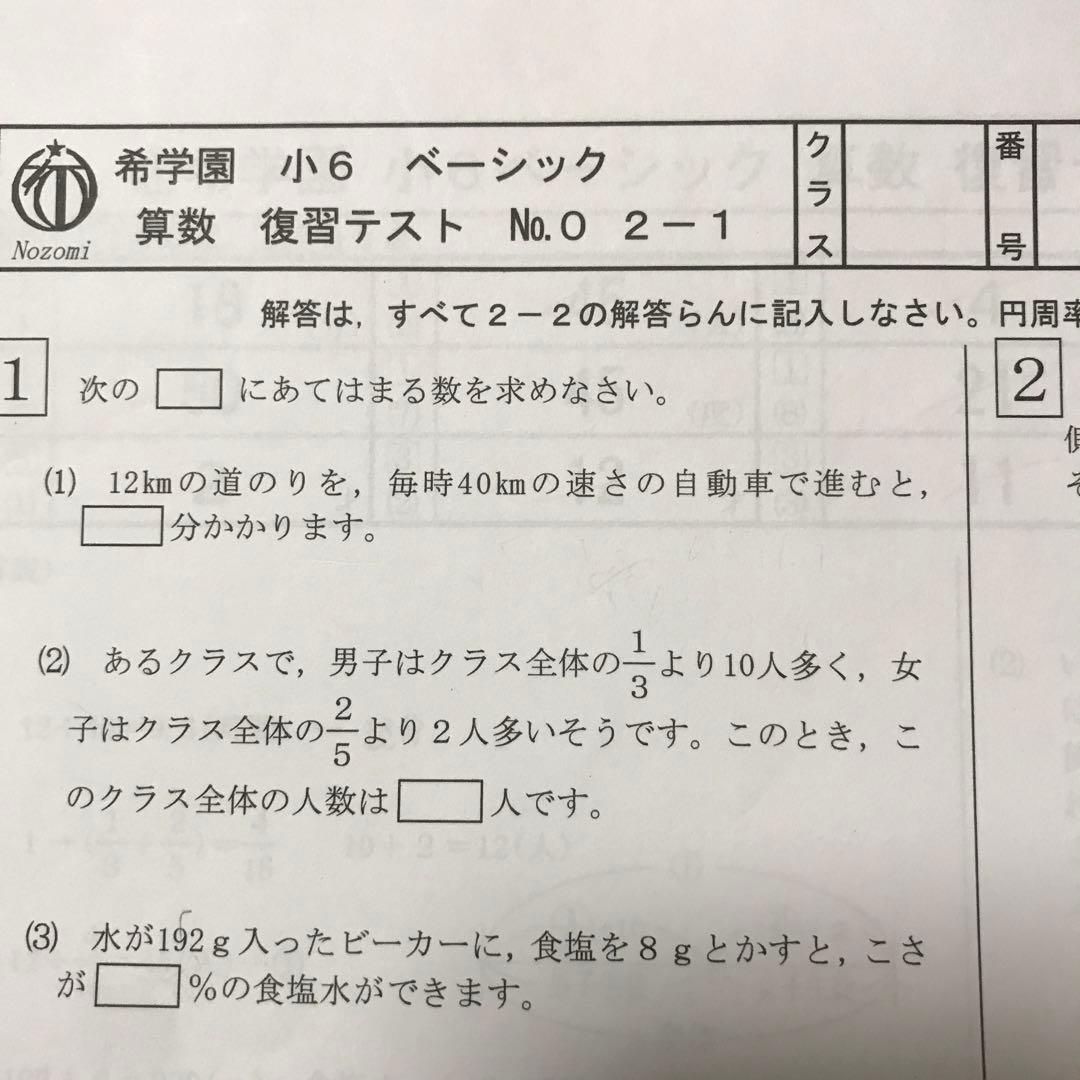 希学園小6ベーシック復習テスト　算数　1年分 希学園】6年 ベーシック算数 復習テスト