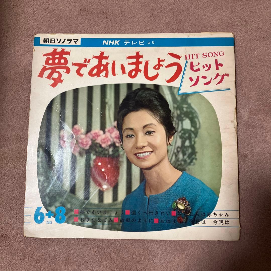 夢であいましょう NHK ヒットソング レコード Yahoo!オークション -「夢で逢いましょう」(音楽) の落札相場・落札価格