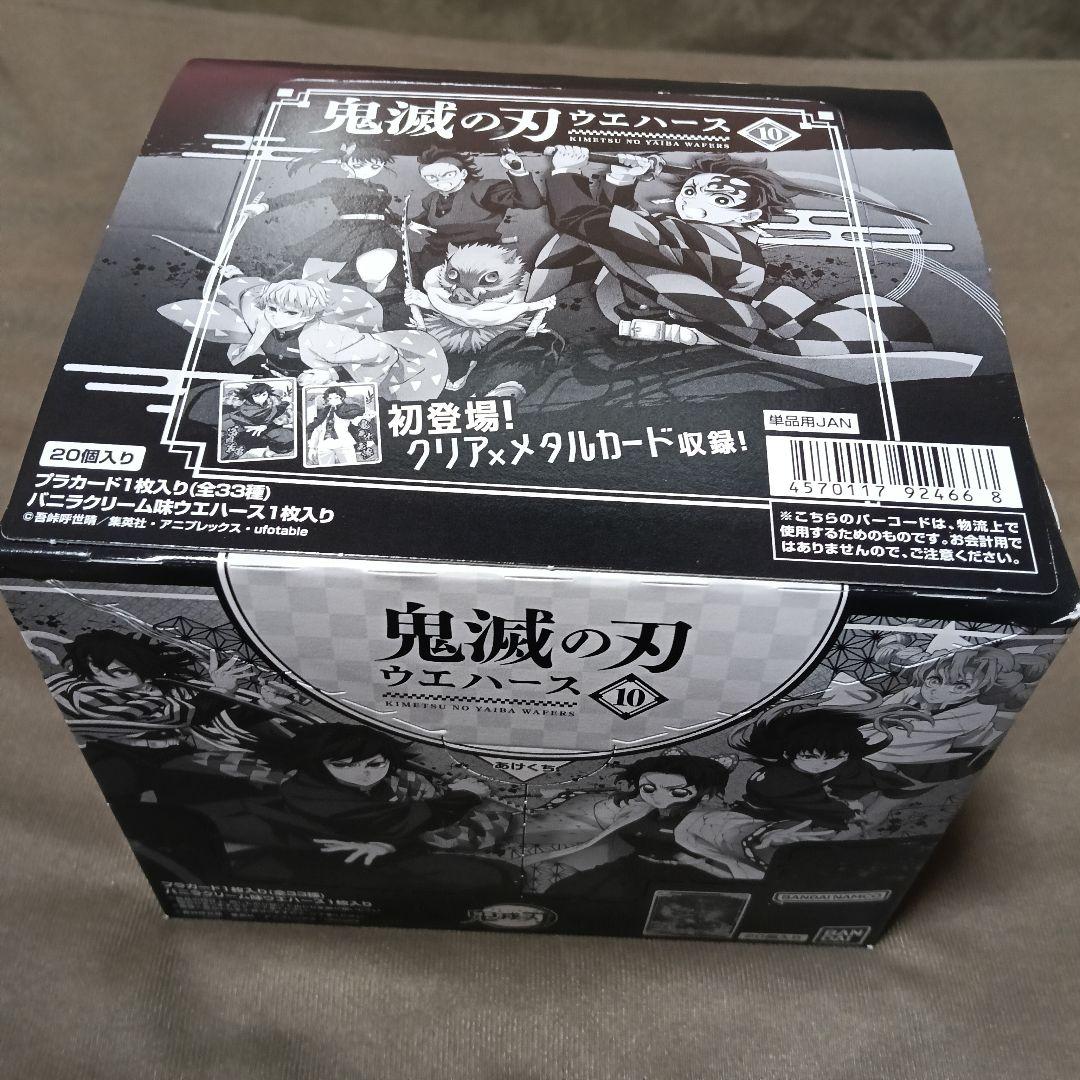 最安値 鬼滅の刃 ウェハース 10 20個入り BOX 新品未開封 - メルカリ