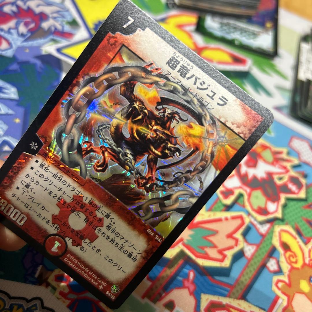 超竜バジュラ 初期 美品 - メルカリ