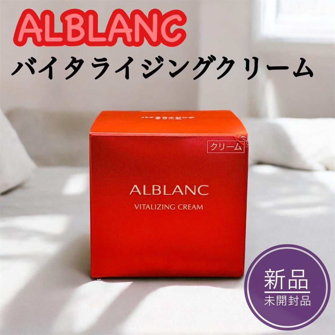 ALBLANC アルブラン バイタライジングクリーム40g【新品未開封品】 アルブラン バイタライジングクリーム | 花王公式通販 【My Kao Mall】
