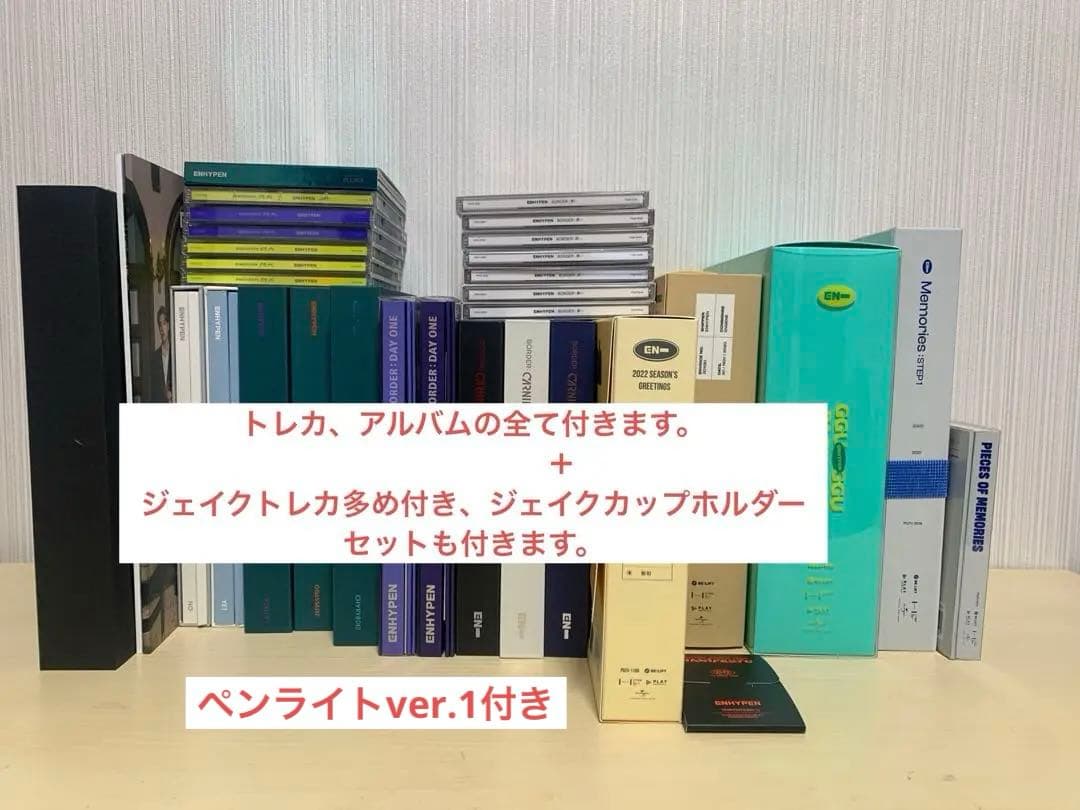 ENHYPEN アルバム FC まとめ売り ジェイク カップホルダーセット 🌟 ⭐︎ 세상끝에 우리 초신성! ⭐︎ ⸜❤︎⸝ ENHYPEN ジェイクさん