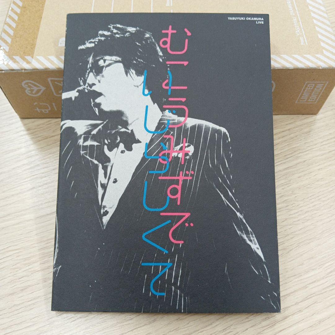 完全受注生産版 岡村靖幸2013ライブ むこうみずでいじらしくて Blu-ray