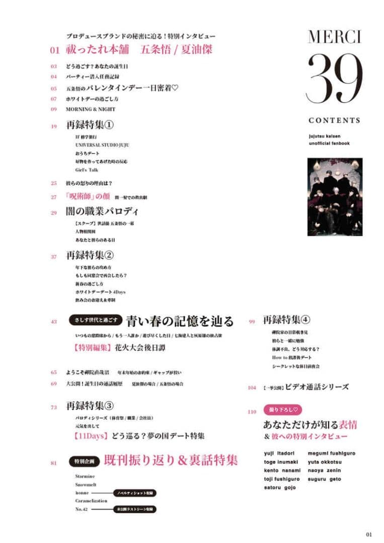 ②呪術廻戦 同人誌 MERCI Vol.39 馨 KAORU 夢 夢本 全年齢 - メルカリ