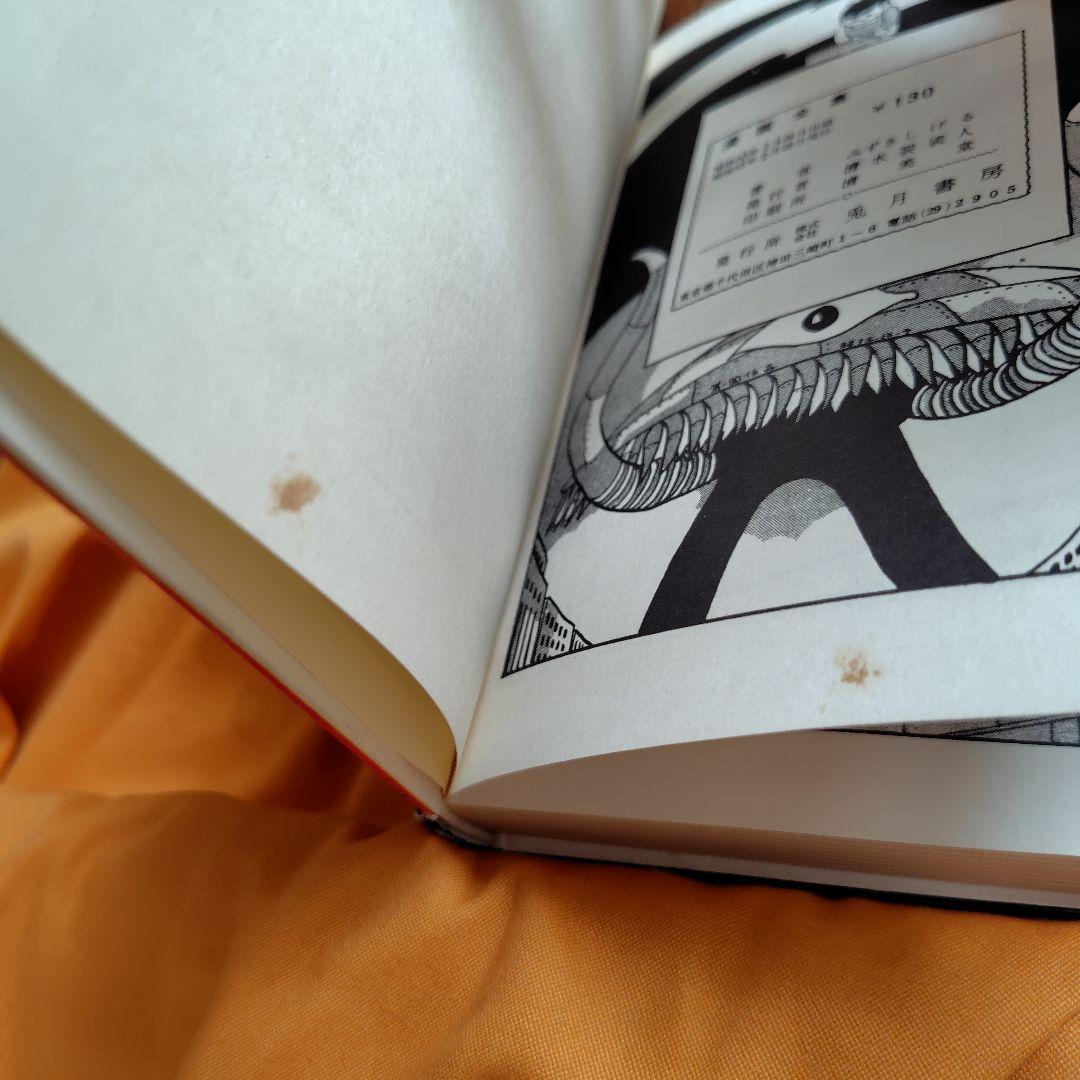 ロケットマン 兎月書房水木しげる - メルカリ