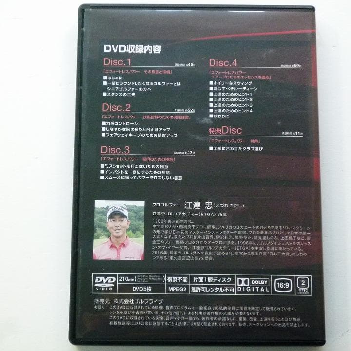 DVD 江連忠の ザ・エフォートレスパワー 5枚組 再生確認済み