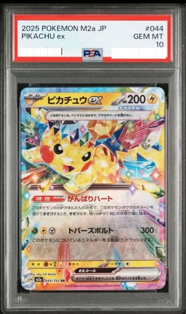 PSA10 ピカチュウex RR メガドリームex 044/193 m2a 4 - メルカリ