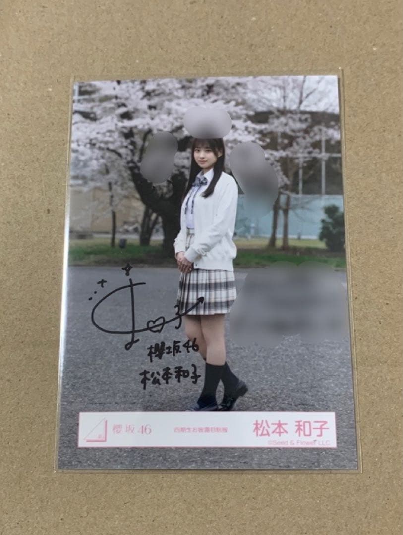 櫻坂46 4期生　松本和子 直筆 生写真 サイン入り 櫻坂46 4期生 松本和子 直筆 生写真 サイン入り 初直筆サインは