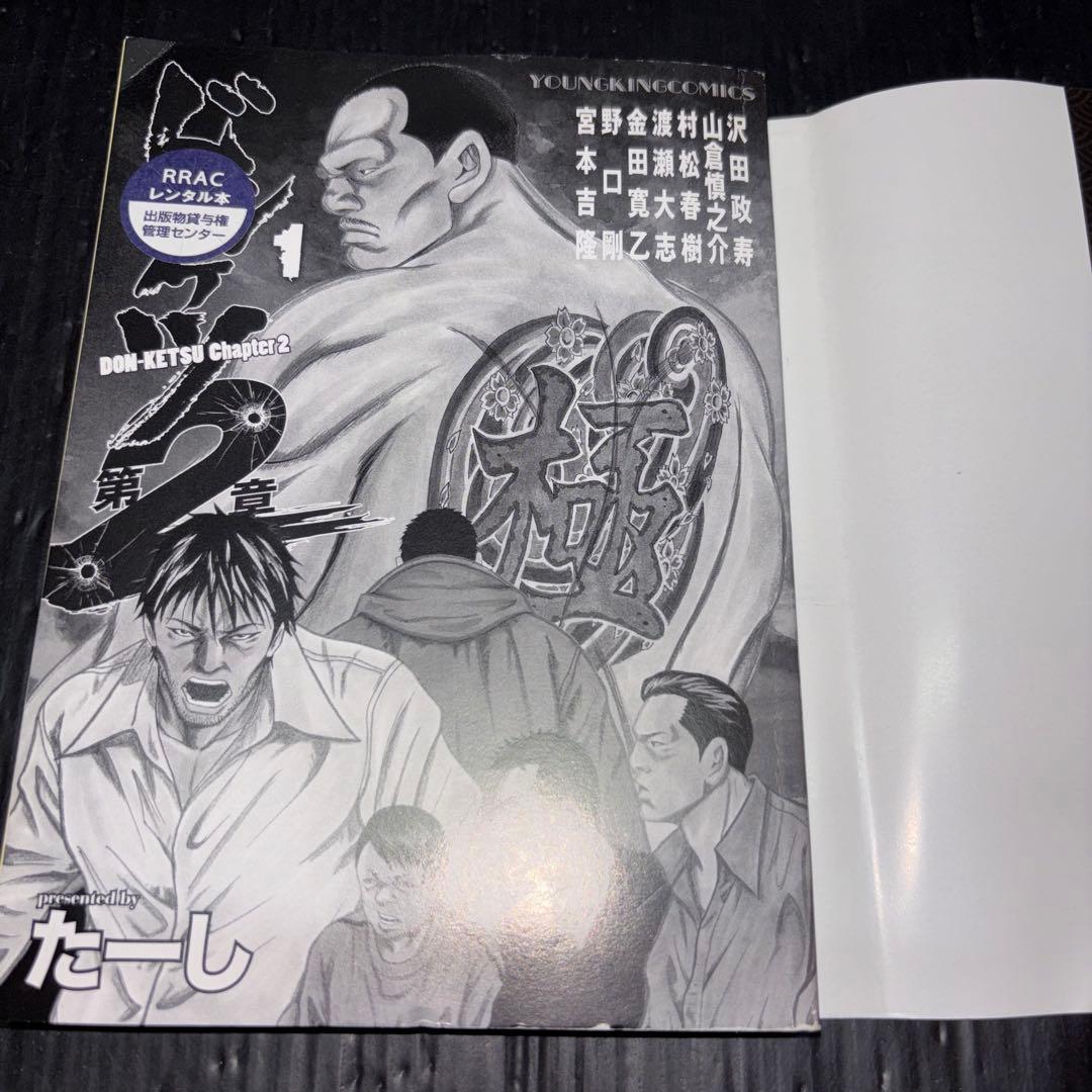 ドンケツ 8-28巻 第2章 全巻 1-14巻 全35冊 - メルカリ