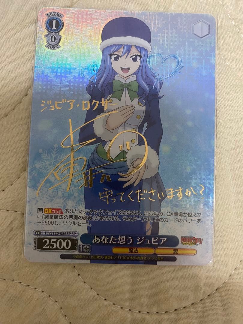 ヴァイスシュヴァルツ フェアリーテイル SPサイン あなたを想う