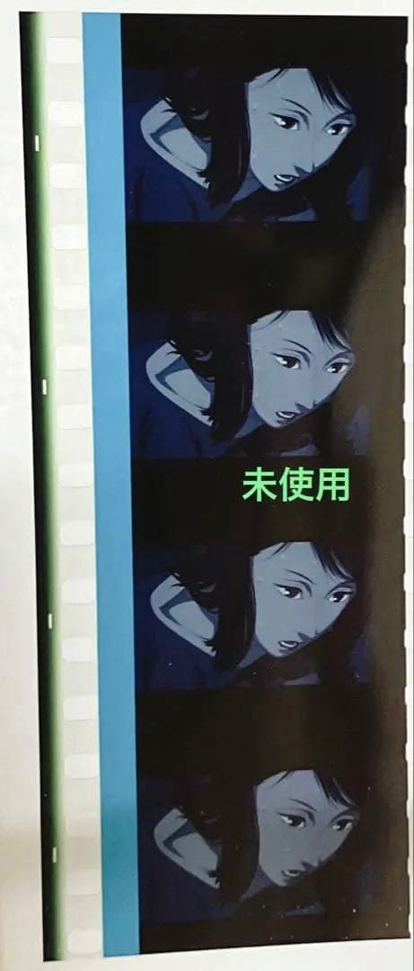 パプリカ 4Kリマスター版 入場者特典 限定ポチ袋入り生フィルム 千葉敦子 パプリカ 4Kリマスター版 入場者特典 限定ポチ袋入り生フィルム 千葉