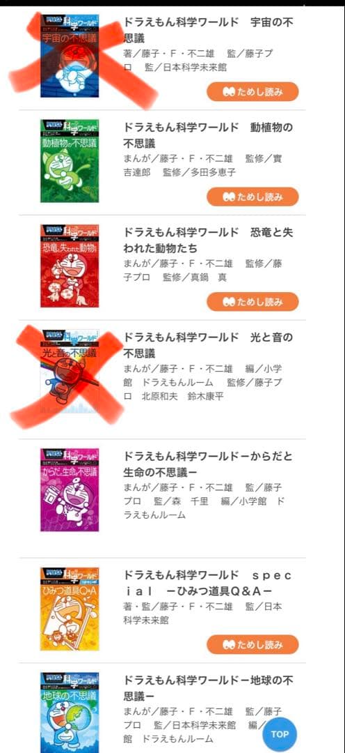 ドラえもん 科学ワールド 】21巻セット/まとめて - メルカリ