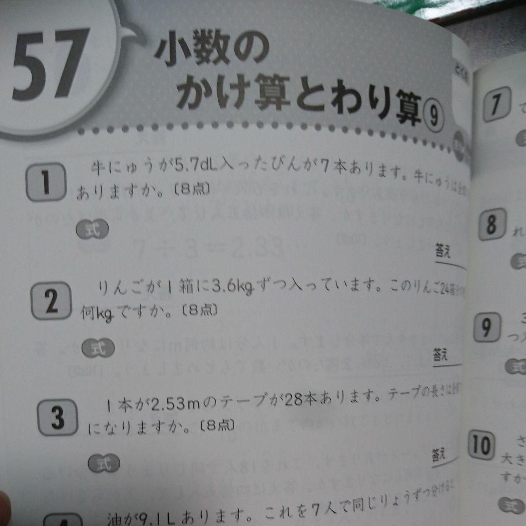 《年末限定値下》くりかえし算数文章題プリント テスト付き 4年 ・くもん 文章題