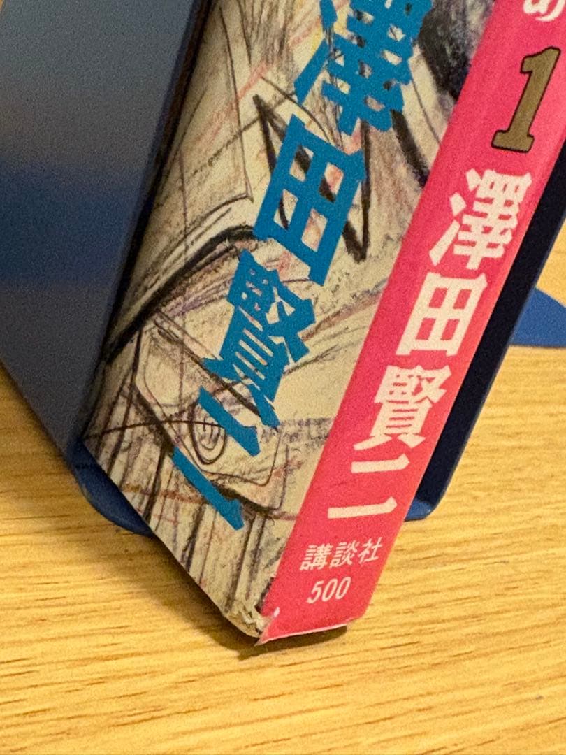 鍍乱綺羅威挫婀 (トランキライザー) 【全2巻 初版(全巻セット)】絶版希少本