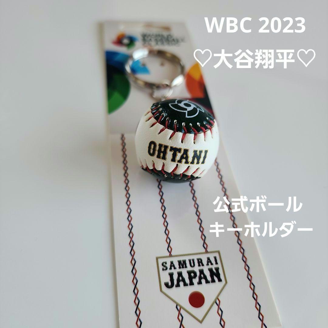 未使用】OHTANI 大谷翔平 WBC 2023 記念 野球ボールキーホルダー