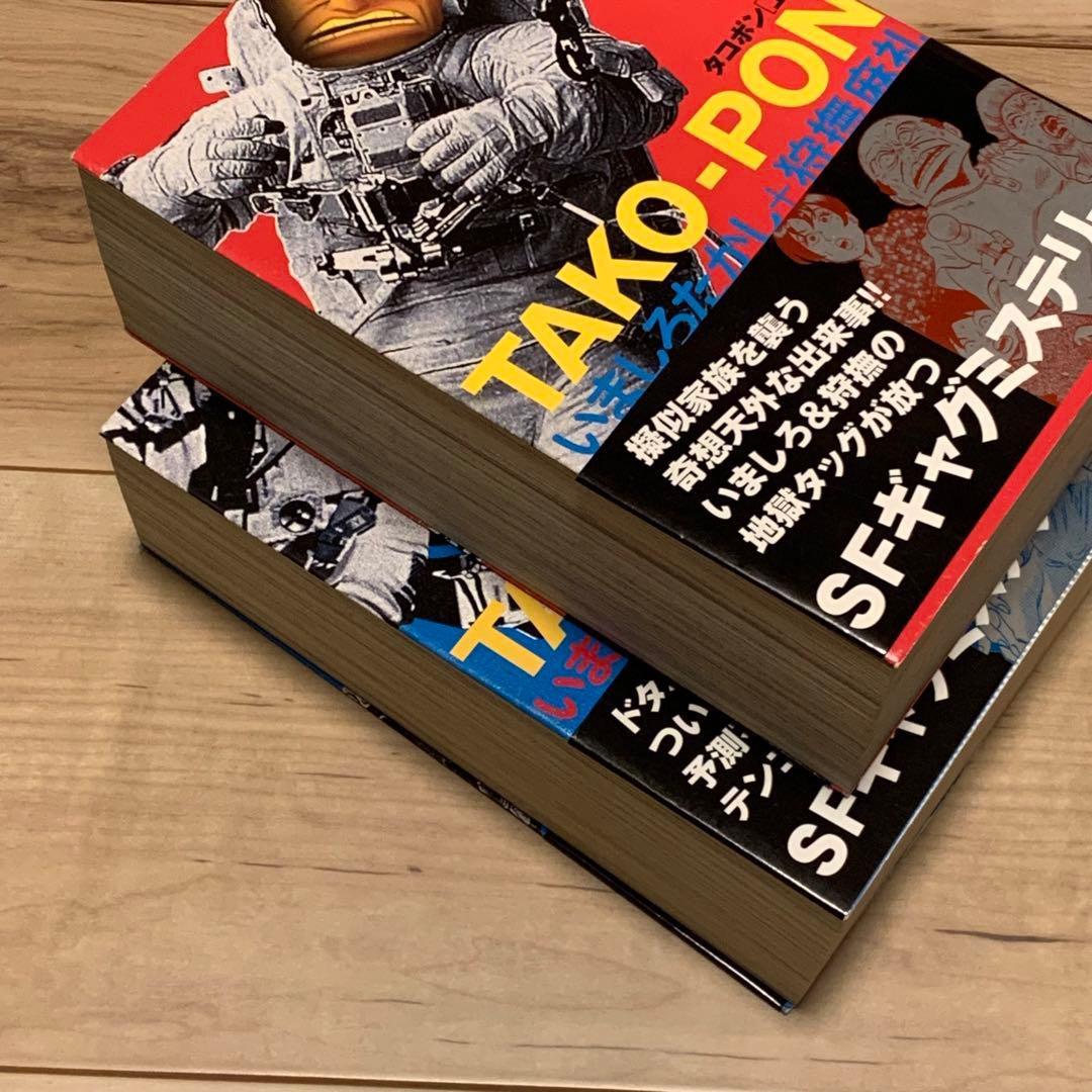 ★初版帯付完結set いましろたかし 狩撫麻礼 タコポン BEAMCOMIX