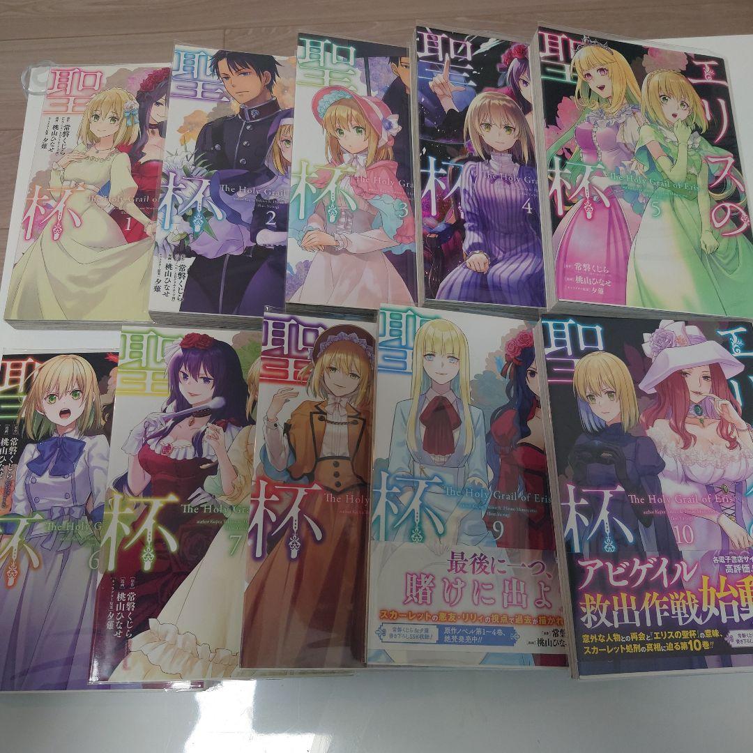 エリスの聖杯 1～ 10巻セット - メルカリ
