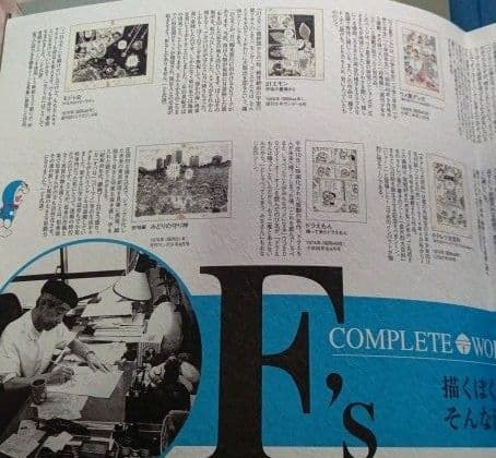 藤子・F・不二雄『ドラえもん30周年企画藤子・F・不二雄複製原画集